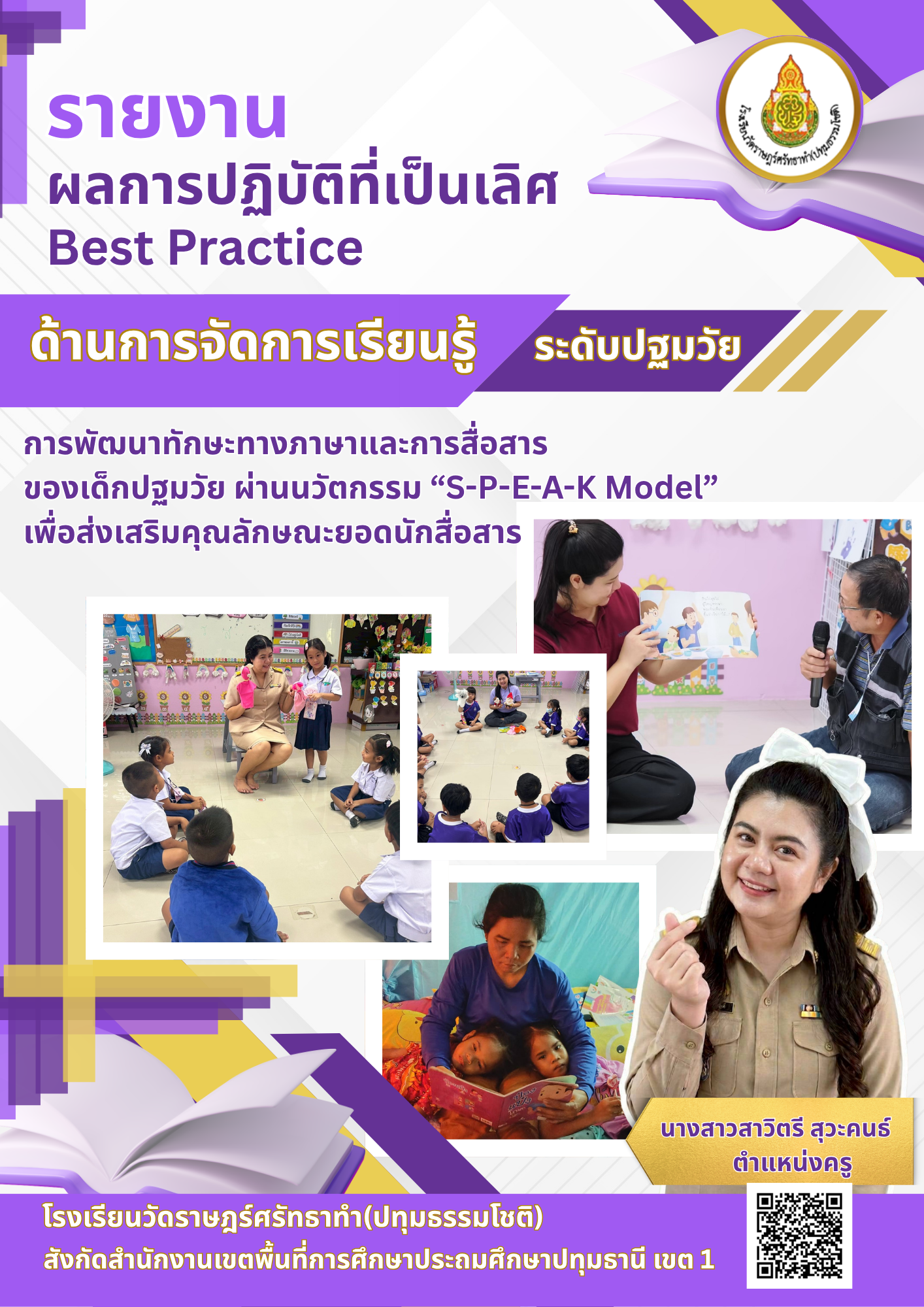  ขาว และ ทอง ทางการ รายงาน ผลงาน หน้าปก เ.png